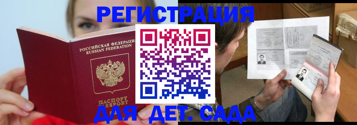 прописка регистрация в Опочке